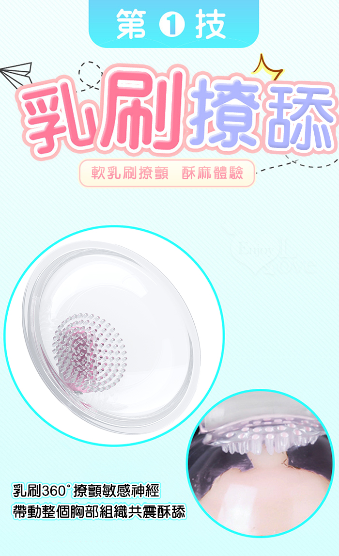 BREAST 吸乳大法之撩乳器﹝雙蠕吸震+20高頻震顫+軟刷觸鬚刺激+USB充電﹞【特別提供保固6個月】