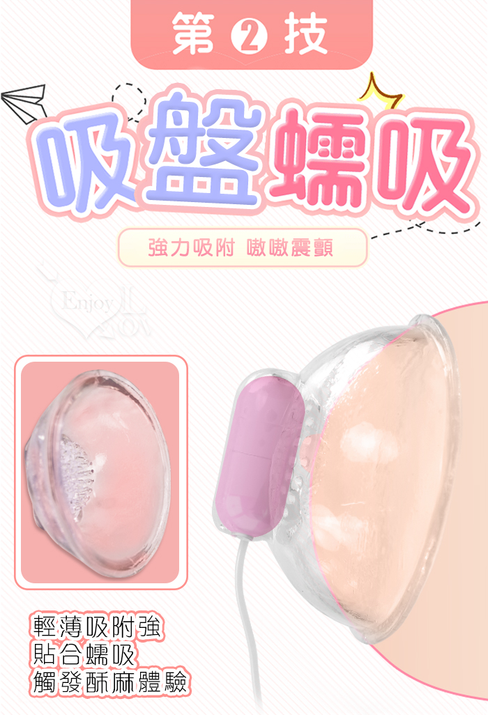 BREAST 吸乳大法之撩乳器﹝雙蠕吸震+20高頻震顫+軟刷觸鬚刺激+USB充電﹞【特別提供保固6個月】