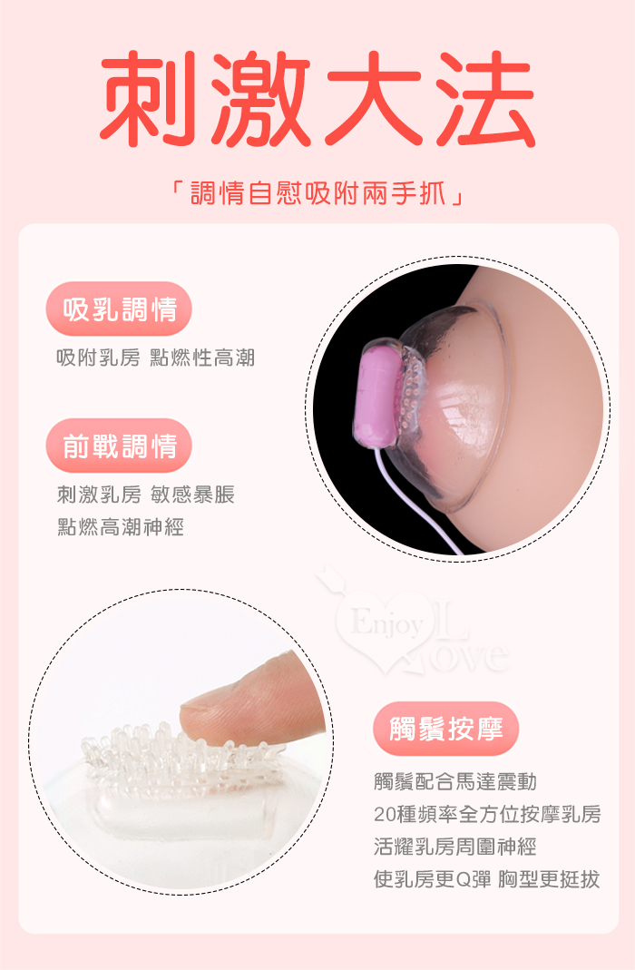 BREAST PUSSY 吸星大法之撩乳弄陰器﹝20高頻震顫+3X蠕吸震軟刷觸鬚刺激﹞USB充電款【特別提供保固6個月】