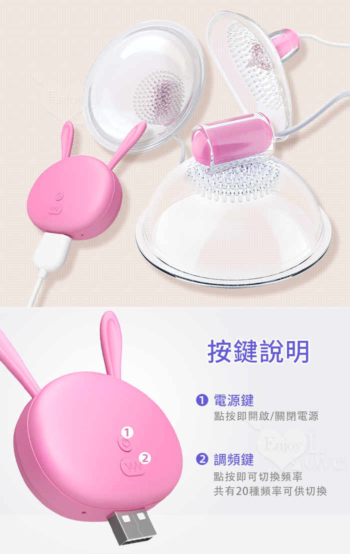 BREAST PUSSY 吸星大法之撩乳弄陰器﹝20高頻震顫+3X蠕吸震軟刷觸鬚刺激﹞USB充電款【特別提供保固6個月】