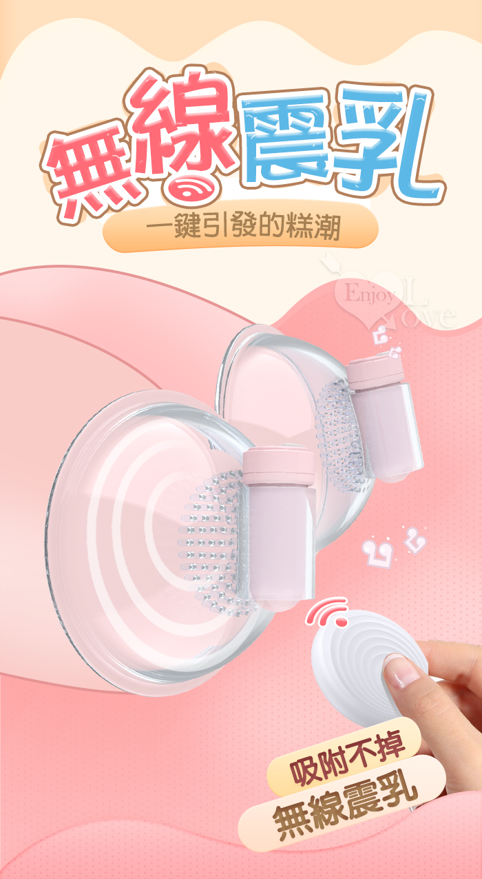 BREAST 無線遙控 雙咪咪吸乳器﹝10段強震顫+軟刷觸鬚刺激+USB充電﹞【特別提供保固6個月】