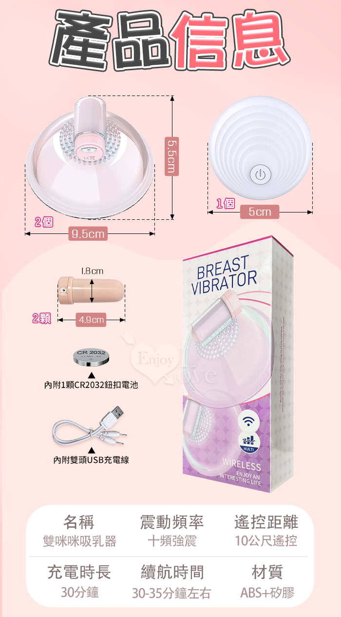 BREAST 無線遙控 雙咪咪吸乳器﹝10段強震顫+軟刷觸鬚刺激+USB充電﹞【特別提供保固6個月】