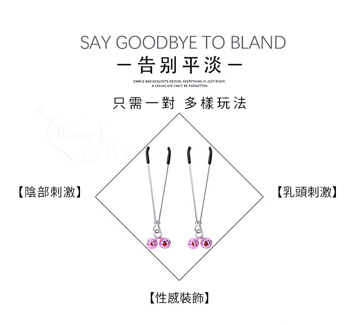 【陰乳の調戲】鈴鐺滑扣陰、乳夾﹝亮粉 一對﹞