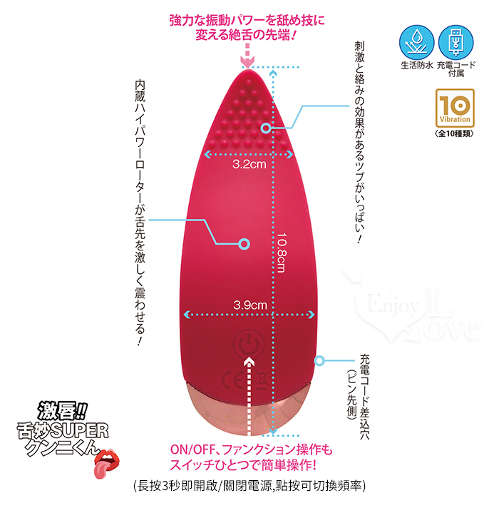 日本NPG．激唇‼ 舌妙クンニくん 10種舐め振動深紅の舔陰絕舌【特別提供保固6個月】