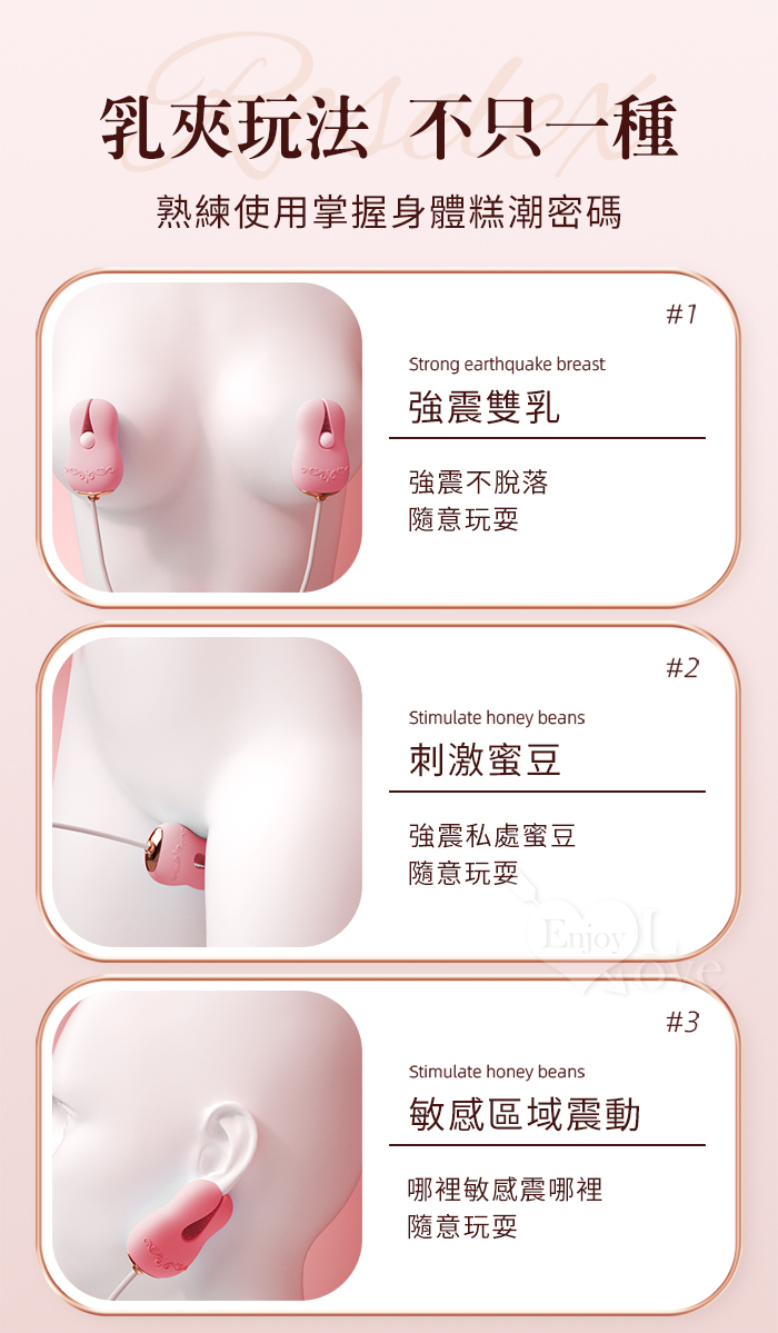 ROSELEX 勞樂斯 ‧ 戲乳玩乳 10頻強震親膚矽膠凸點刺激雙乳頭夾﹝雙邊可獨立控制﹞【特別提供保固6個月】