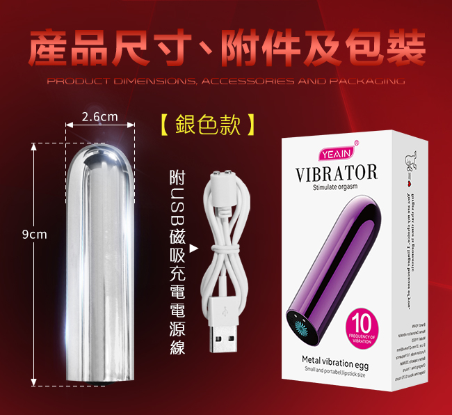 YEAIN夜樱 ‧ VIBRATOR 10段脈衝火力全開強震顫圓滑跳蛋 - 銀﹝亮彩色調+磁吸式充電+小巧便攜﹞【特別提供保固6個月】