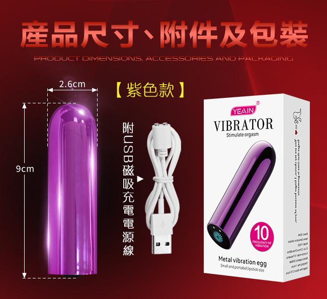 YEAIN夜樱 ‧ VIBRATOR 10段脈衝火力全開強震顫圓滑跳蛋 - 紫﹝亮彩色調+磁吸式充電+小巧便攜﹞【特別提供保固6個月】