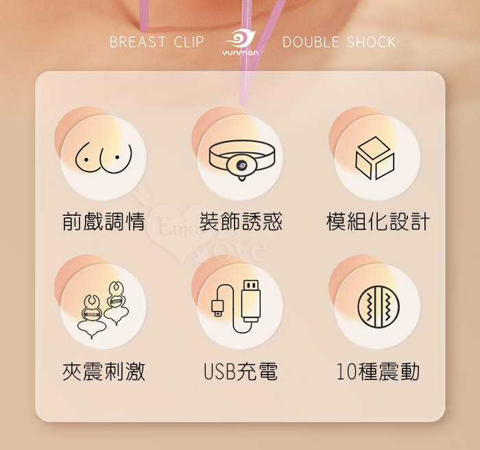 YUNMAN 雲曼 ‧ SM套裝 炫舞乳夾+頸圈束縛調教 10段雙夾震撩乳/彎臂彈簧設計/USB充電【特別提供保固6個月】