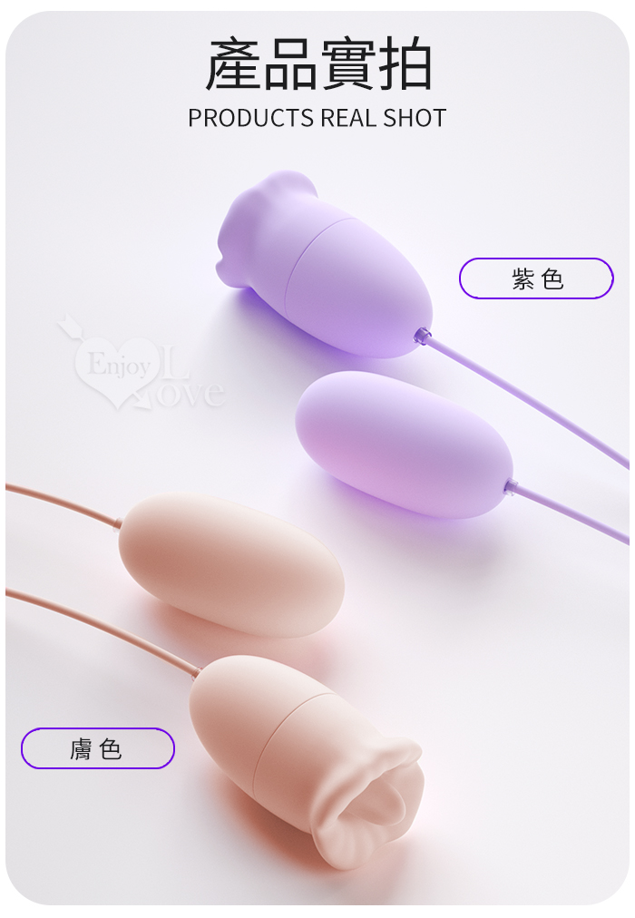 ROSELEX 勞樂斯 ‧ 初吻圓舔雙蛋 酥麻震感+舌撩挑逗﹝18頻調控/USB直插供電/雙邊可獨立控制﹞膚【特別提供保固6個月】