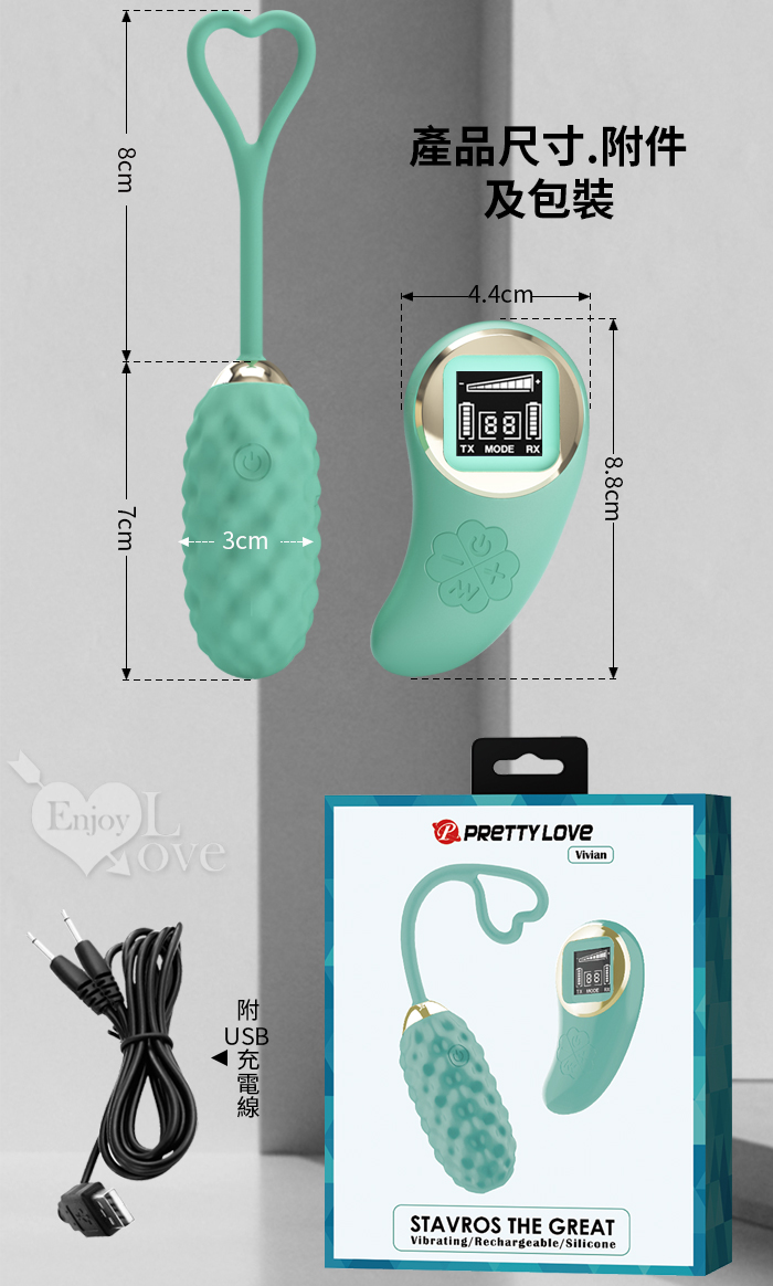 派蒂菈 ‧ Vivian 薇薇安 無線遙控LED顯示10頻X8速強震顆粒跳蛋-可入體式操控/40公尺長距操控﹝湖水綠﹞【特別提供保固6個月】