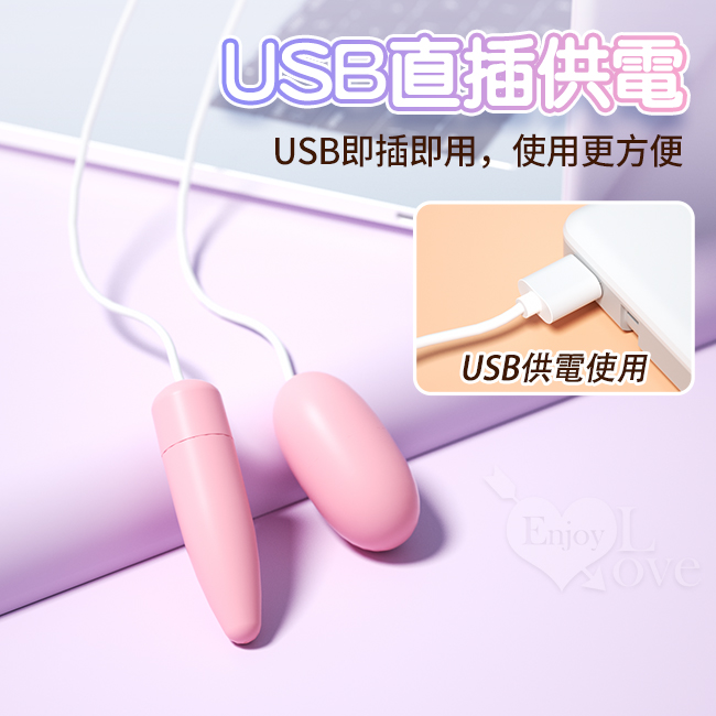 Enjoy Love 內應外合調情雙跳 ‧ USB 即插即用糕潮跳蛋﹝12段變頻調控+靜音私密﹞【特別提供保固6個月】