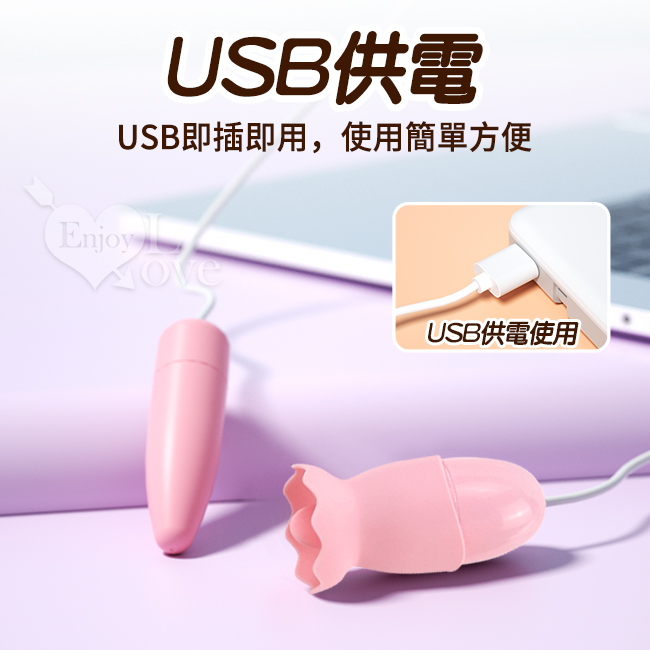 Enjoy Love 外舔內震調情雙跳 ‧ USB 即插即用糕潮跳蛋﹝12段變頻調控+靜音私密﹞【特別提供保固6個月】