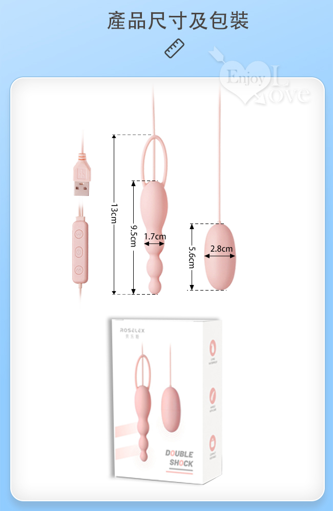 ROSELEX勞樂斯 ‧ 葫蘆棒+激震蛋 悅庭雙蛋 USB即插即用﹝20頻獨立調控+硅膠磨砂親膚﹞【特別提供保固6個月】