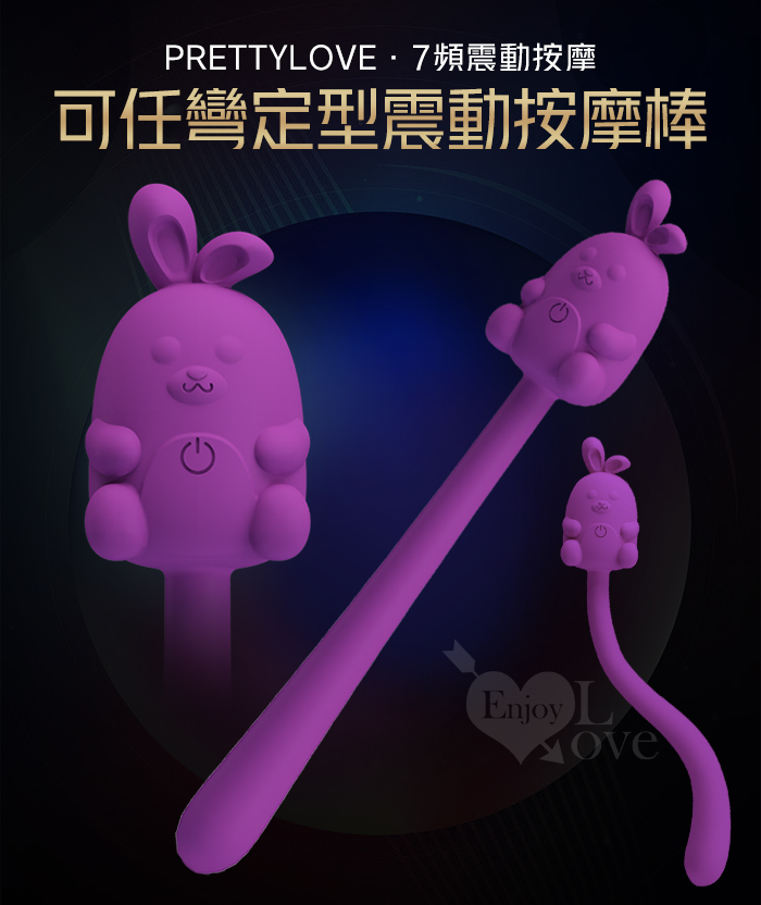 派蒂菈 ‧ Playful Rabbit 俏皮兔 7段變頻/可彎可直/磁吸式充電 脈衝酥麻震動按摩棒﹝紫紅﹞【特別提供保固六個月】