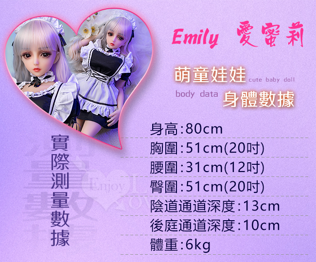 【蘿莉萌童】 Emily 愛蜜莉 ‧ 服侍女僕愛娃 - 可彎曲改變姿勢﹝80cm﹞