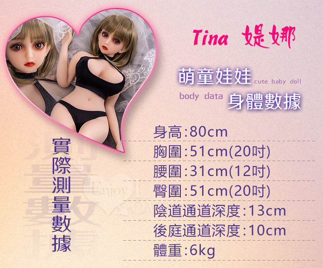 【蘿莉萌童】 Tina 媞娜 ‧ 俏麗可人女娃 - 可彎曲改變姿勢﹝80cm﹞