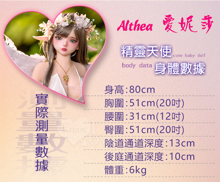 Althea 愛妮莎 ‧ 森林系精靈天使 - 可彎曲改變姿勢﹝80cm﹞