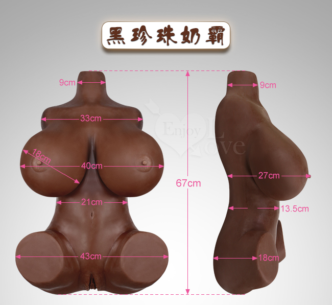 黑珍珠奶霸！豐臀豪乳 啪啪肉感仿真雙穴半身胴體 - 25kg﹝乳+陰+肛三交一體﹞