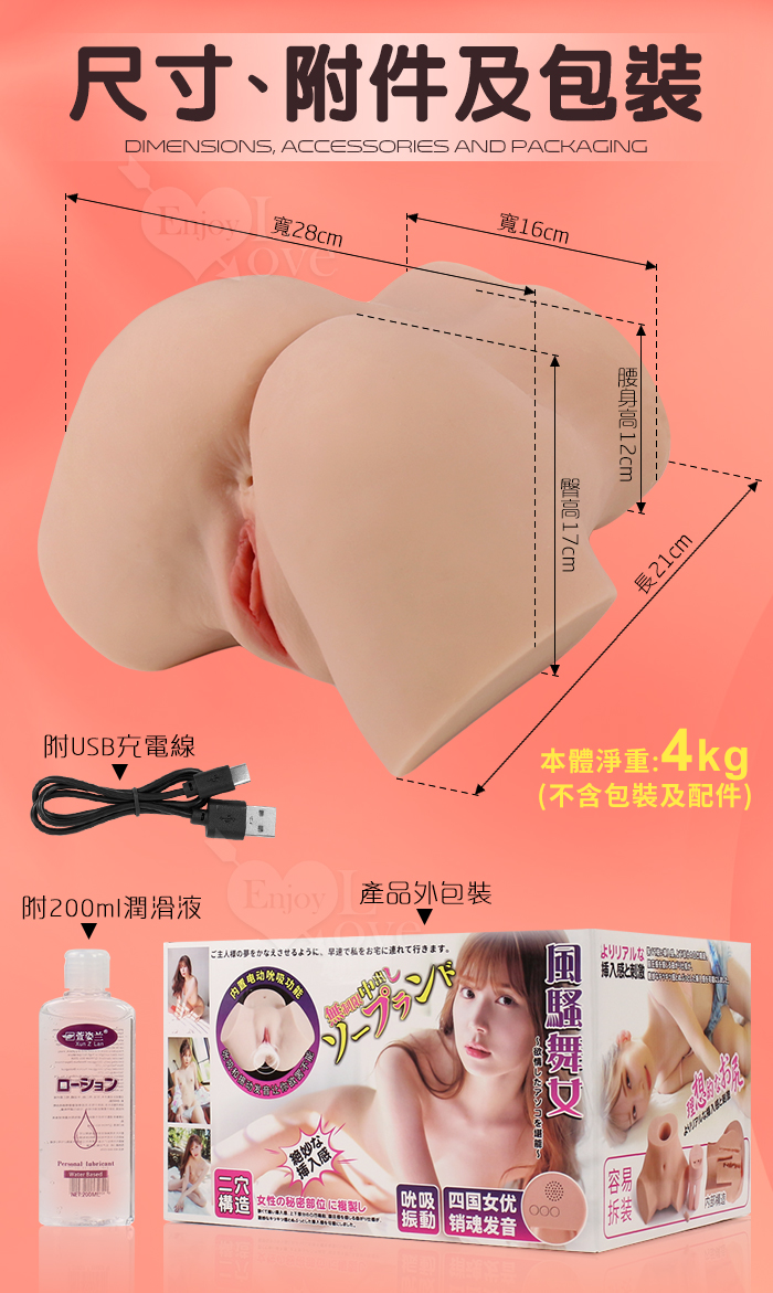 風騷舞女 ‧ 模擬少女膣や肛門 陰肛二穴自慰器 - 4Kg﹝3段夾吸/6頻震動/四國語音互動/仿真皮紋﹞附贈200ml潤滑液