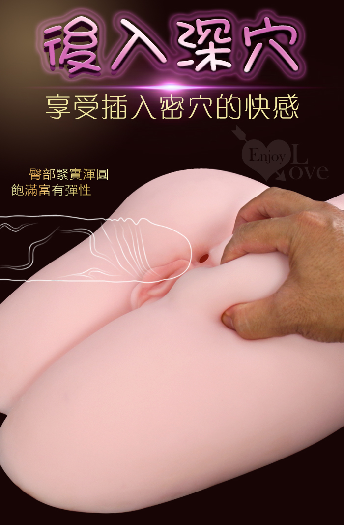 Enjoy Love ‧ 愛趴  後入式雙穴美體自慰器﹝8.2Kg﹞附贈專用200ml潤滑液