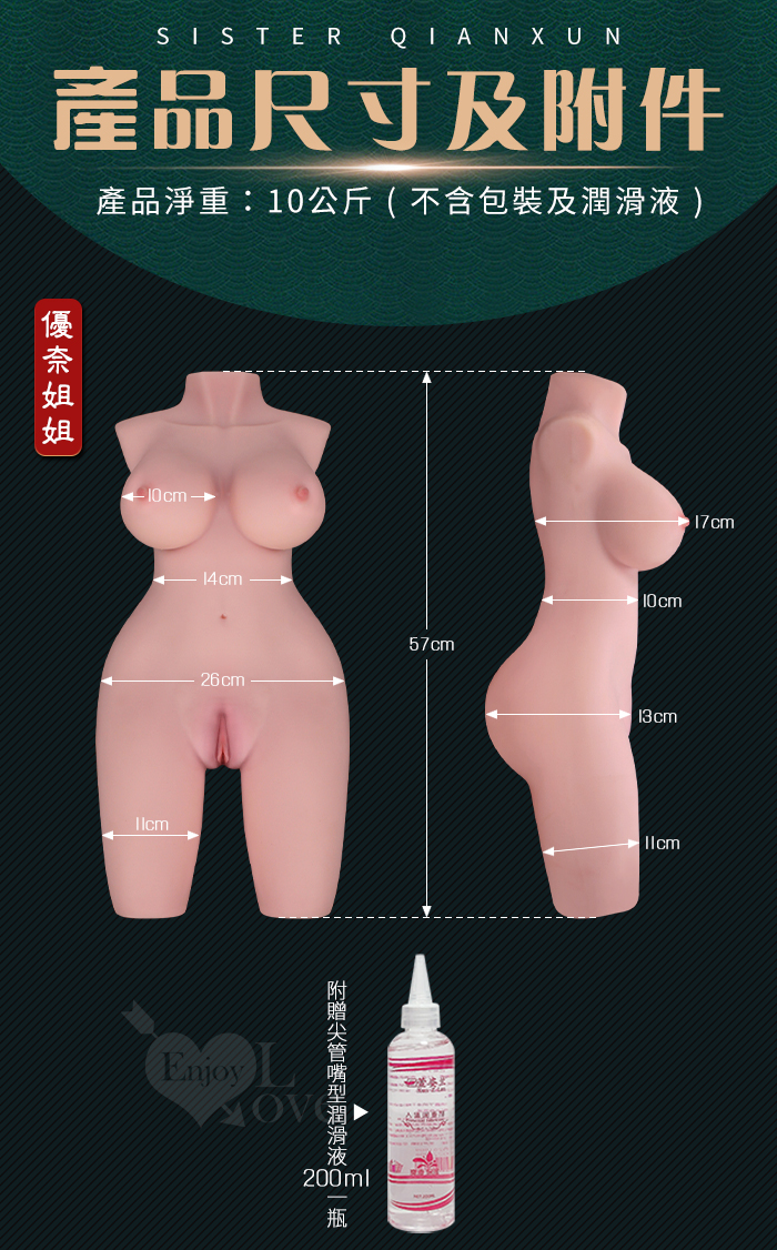 Enjoy Love ‧ 優奈姐姐 三交一體/仿真雙穴/帶骨架可彎﹝10公斤﹞附贈專用200ml潤滑液