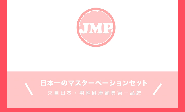 JMP ‧ S22 翹臀泳裝美少女 自慰名器