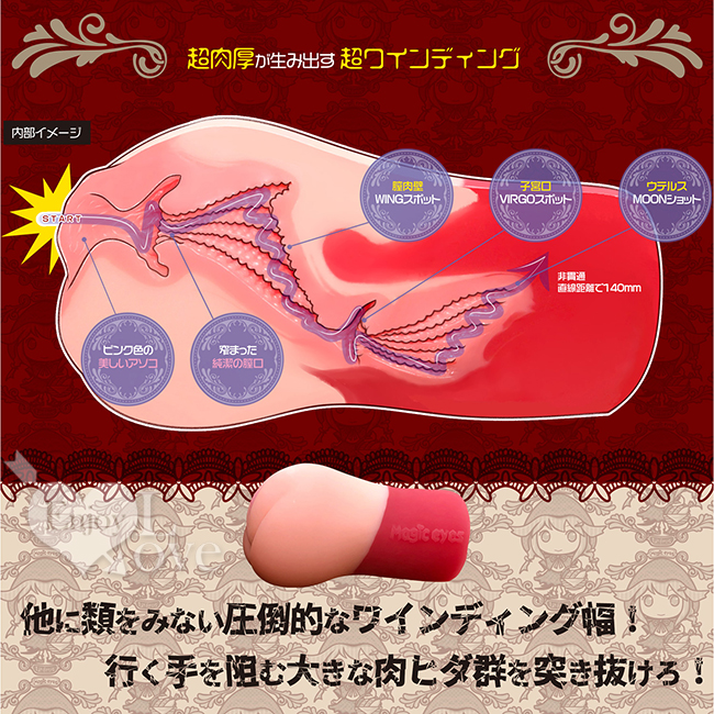 日本Magic eyes．極彩ウテルス 射月子宮頸交替重疊肉褶翼點雙色自慰器﹝淨重800g﹞