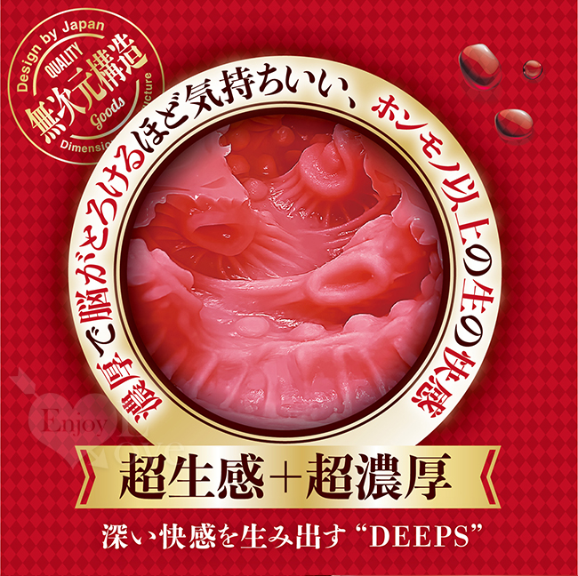 日本Magic eyes ． DEEPS超濃厚超生感濡名器男用自慰器 ﹝附贈80ml潤滑液﹞