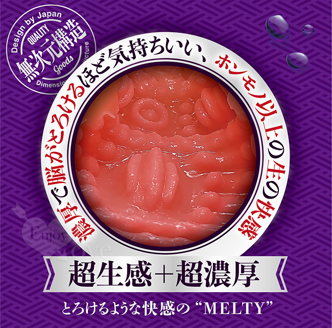 日本Magic eyes ． MELTY 超濃厚超生感濡名器男用自慰器 ﹝附贈80ml潤滑液﹞