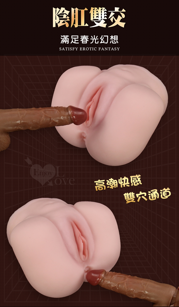 Enjoy Love ‧ 珠圓玉臀 陰肛雙交Q彈肉感自慰器﹝2170g﹞附贈專用200ml潤滑液