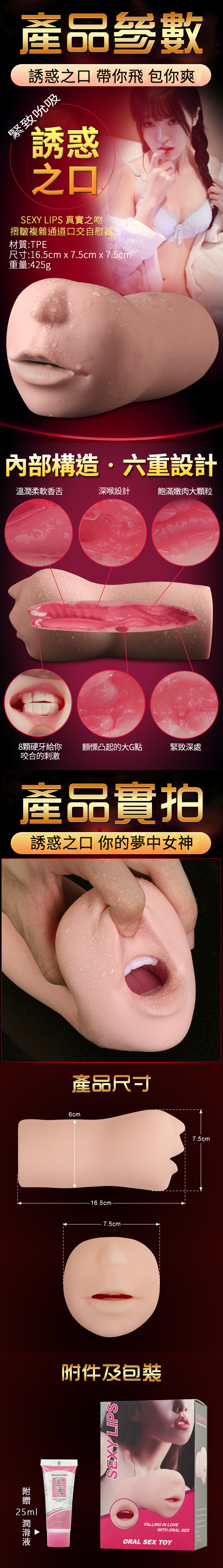 SEXY LIPS 真實之吻‧摺皺複雜通道口交自慰器﹝帶舌硬牙﹞附25ml潤滑液