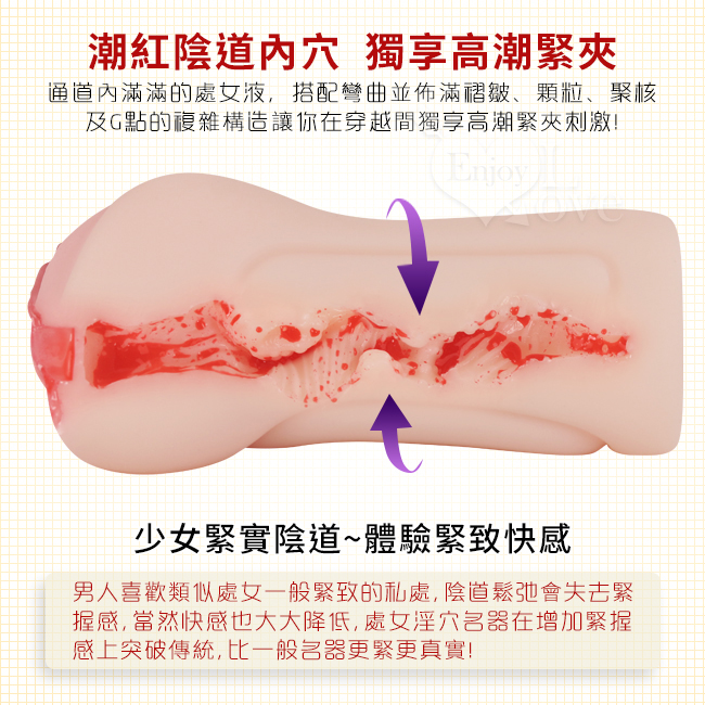 潮紅陰道內穴獨享高潮緊夾,搭配佈滿皺褶顆粒,及G點複雜結構讓你穿越獨享高潮緊夾,少女緊實陰道體驗緊致快感