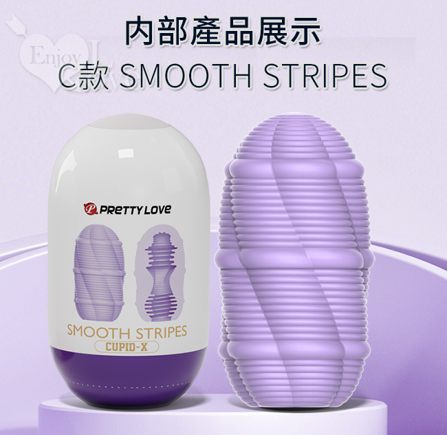 派蒂菈 ‧ SMOOTH STRIPES 嗨皮蛋 雙面軟膠設計新奇體驗飛機蛋 - C款﹝交錯螺紋+環紋肉壁﹞有支撐收納架