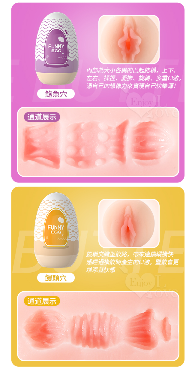 FUNNY 奇趣蛋 ‧ 六款高能不同新奇體驗EGG蛋﹝全套組6入﹞從柔情到激爽~花樣嗨玩不重複