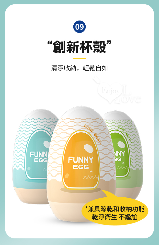 FUNNY 奇趣蛋 ‧ 六款高能不同新奇體驗EGG蛋﹝全套組6入﹞從柔情到激爽~花樣嗨玩不重複