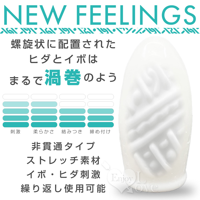 日本NEW FEELINGS．SWIRL 渦卷型 しわの刺激彈力自慰蛋﹝有支撐收納架﹞