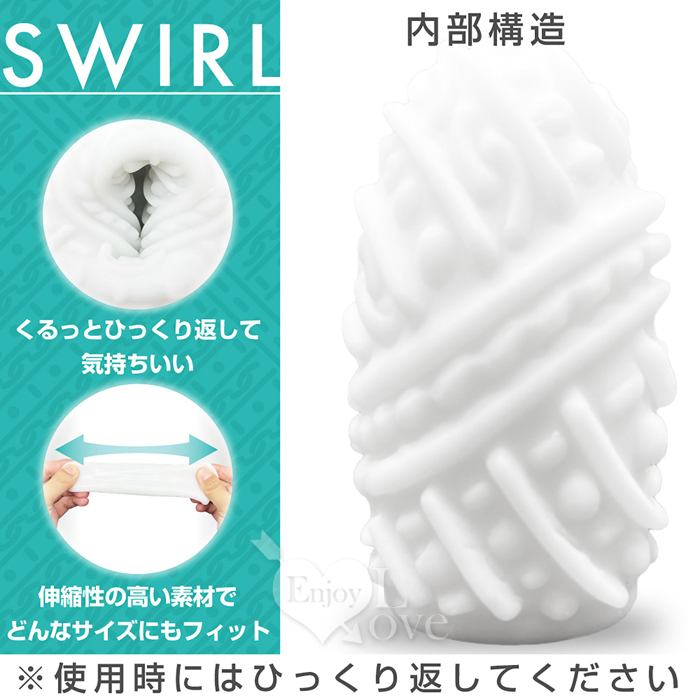 日本NEW FEELINGS．SWIRL 渦卷型 しわの刺激彈力自慰蛋﹝有支撐收納架﹞