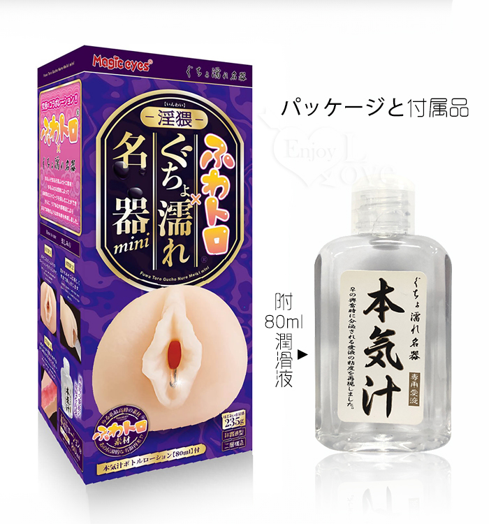 日本Magic eyes．極上ナマ感覺 淫猥な人肌快感続く水平褶皺疣名器﹝附贈80ml潤滑液﹞