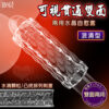 取悅 ‧ 可視貫通雙面兩用水晶自慰套 水滴顆粒/凸疣排列﹝附贈7ml潤滑液﹞浪湧型