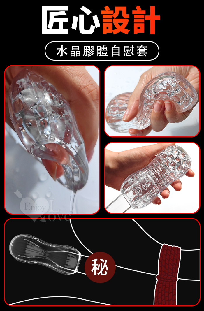 取悅 ‧ 激突型可視暢玩水晶膠體自慰套﹝附贈7ml潤滑液﹞ - 菱狀包裹夾吸