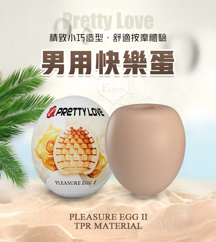 派蒂菈 ‧ EGG 快樂蛋 層層小方塊凸點刺激自慰器 彈軟/便攜/蛋體造型﹝B款﹞