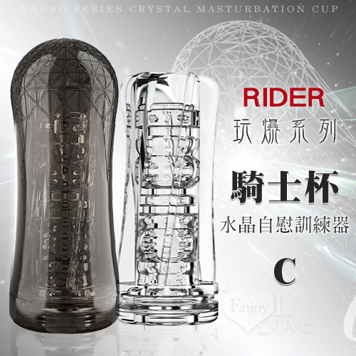 RIDER 騎士杯C ‧ 玩爆系列可重覆使用水晶飛機﹝太空艙凹凸起伏觸點肉粒褶皺遍布複雜通道﹞