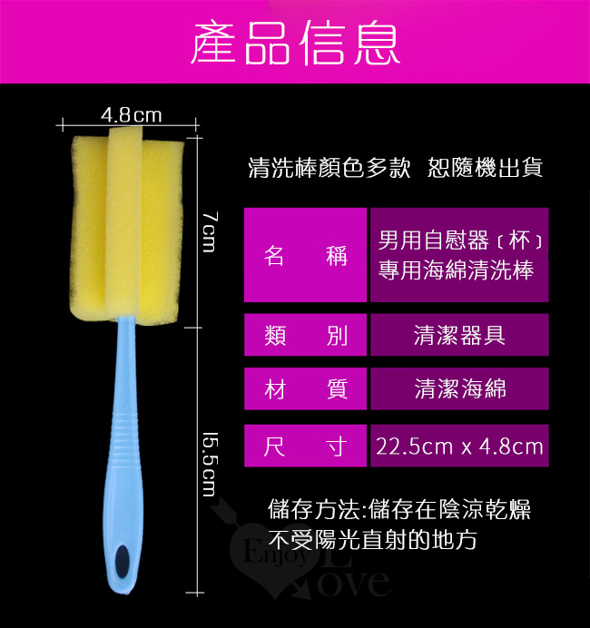 男用自慰器﹝杯﹞專用 海綿清洗棒