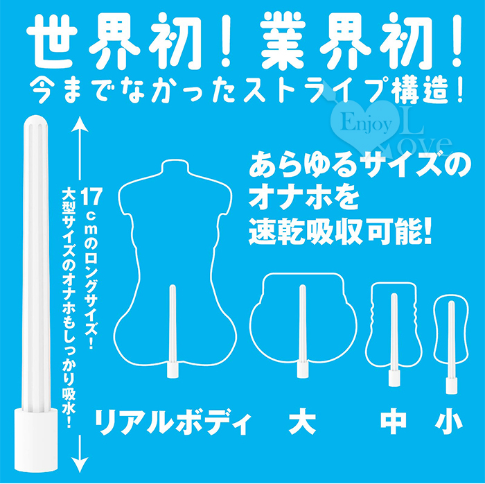 日本NPG．速乾スティック 硬質PVA素材軽い自慰器專用吸水棒