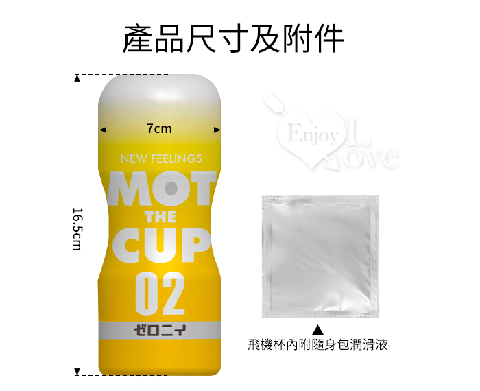 日本NEW FEELINGS．MOT THE CUP NO.2 大小疣突いぼ排列刺激飛機杯