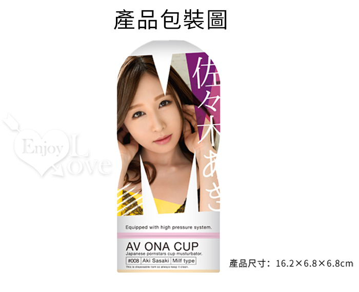 日本NPG．AV ONA CUP #008 超人氣女優自慰杯 - 佐々木あき