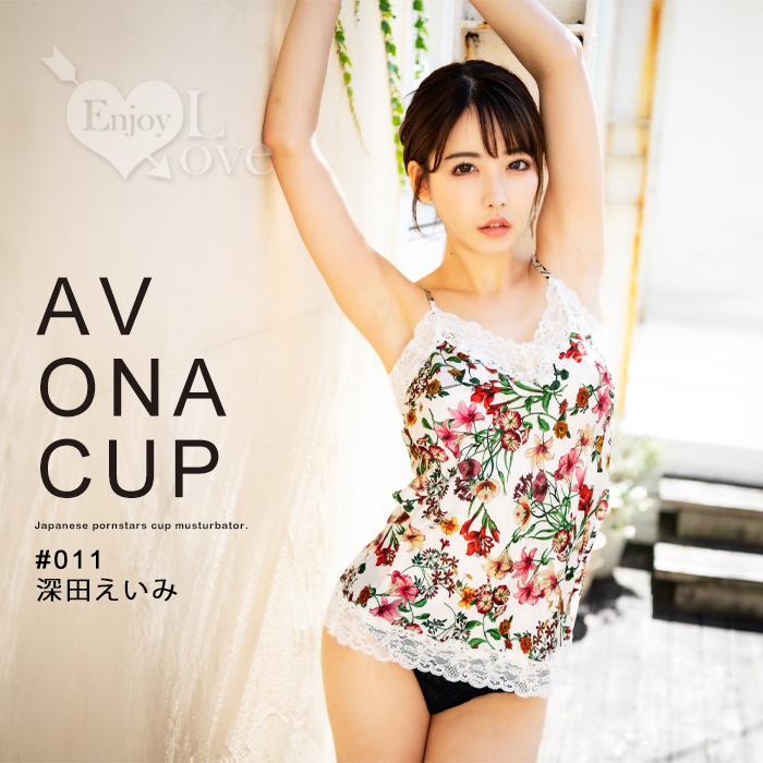 日本NPG．AV ONA CUP #011 超人氣女優自慰杯 - 深田えいみ