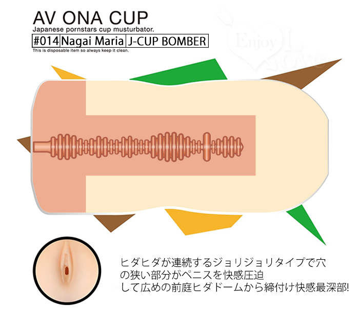 日本NPG．AV ONA CUP #014 超人氣女優自慰杯 - 永井マリア