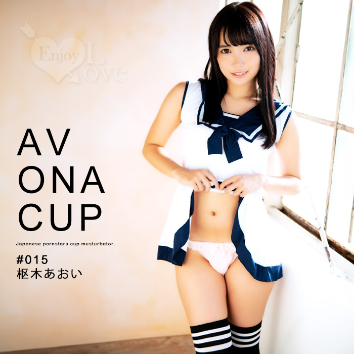 日本NPG．AV ONA CUP #015 超人氣女優自慰杯 - 枢木あおい