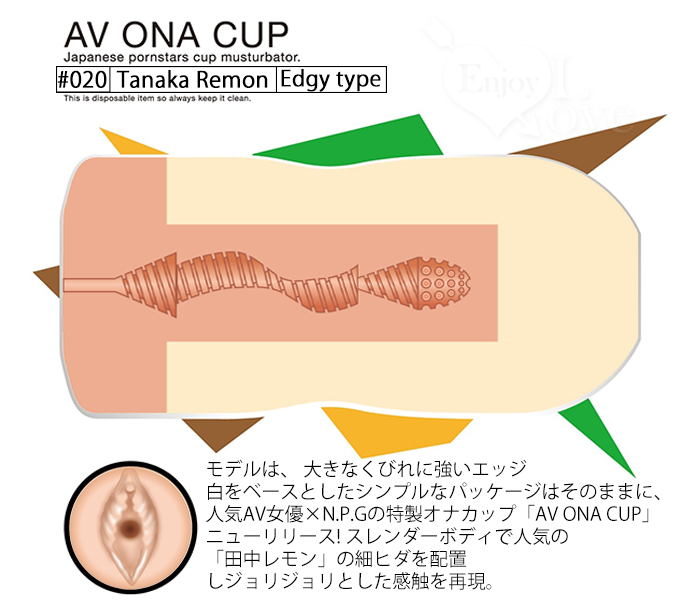 日本NPG．AV ONA CUP #020 超人氣女優自慰杯 - 田中レモン